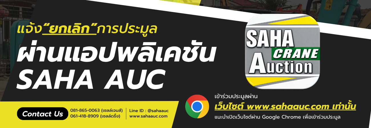 แจ้งยกเลิกการใช้งานแอปพลิเคชั่น